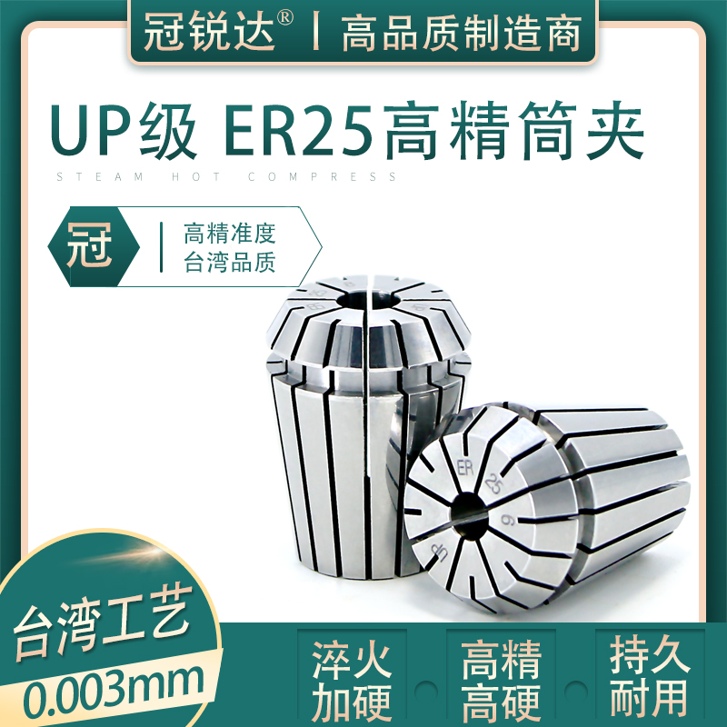 台湾品质 ER25夹头 UP级精密度 雕刻机CNC刀柄 延长杆ER夹头 筒夹