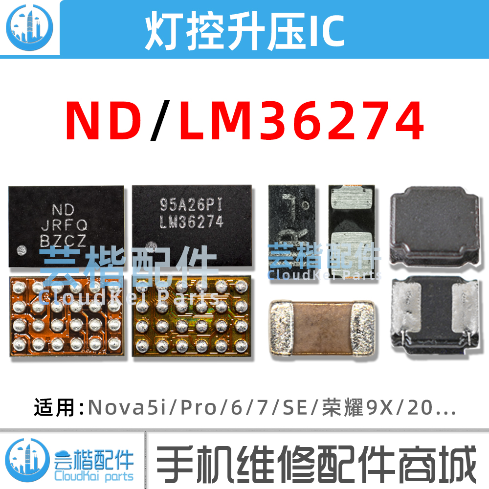 适用 华为nova5i/Pro/6/7/SE/荣耀9X/20PRO灯控ic ND显示 LM36274