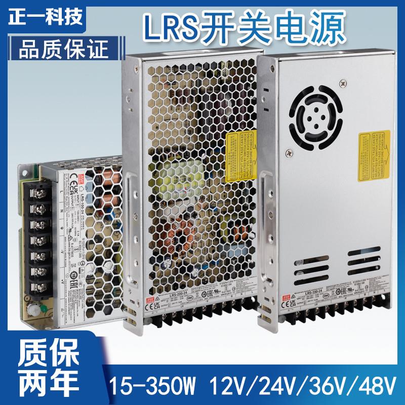 LRS开关电源220V转直流LED24Vc12V5V 35/50/100/150/200/350W