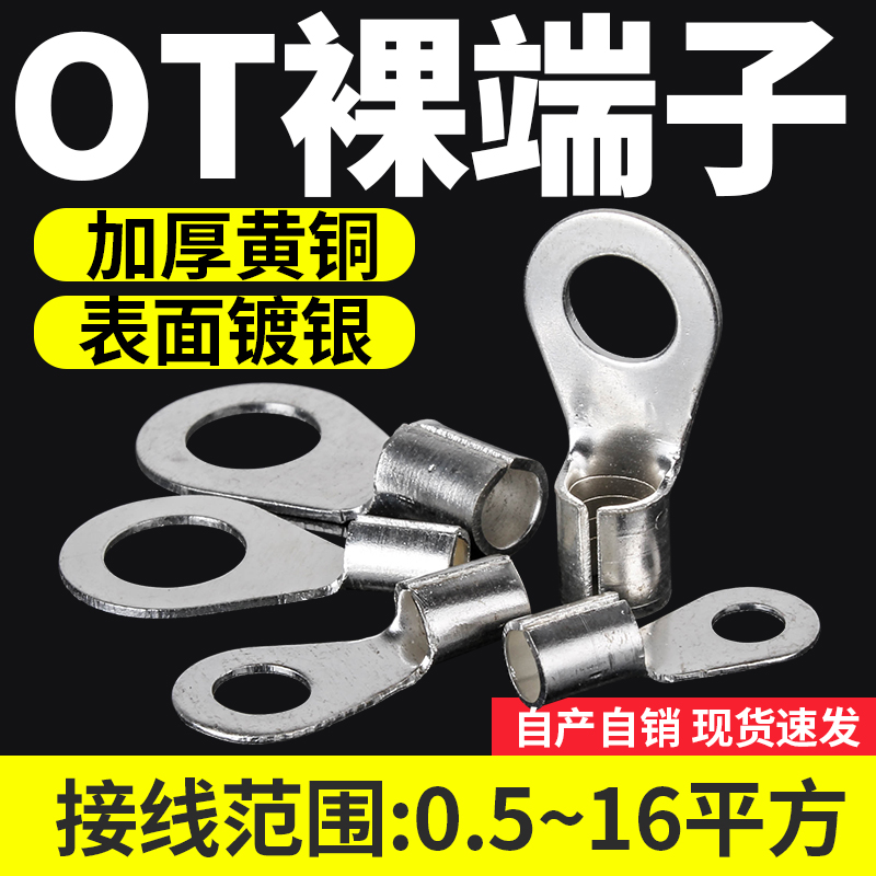 OT冷压裸端子铜鼻子压线耳圆形开口鼻1/2.5/4/6/10平方电线连接器