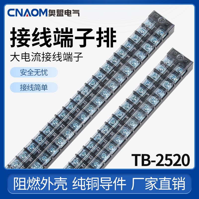 TB-2520 2520L 铜接线端子排 固定式接线端子板 铜件25A 20位20P