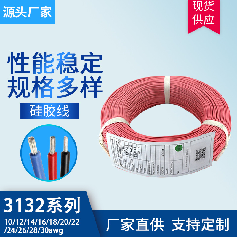 美标电缆26AWG耐高压LED锂电池焊接线材控制器接板线硅胶高压线