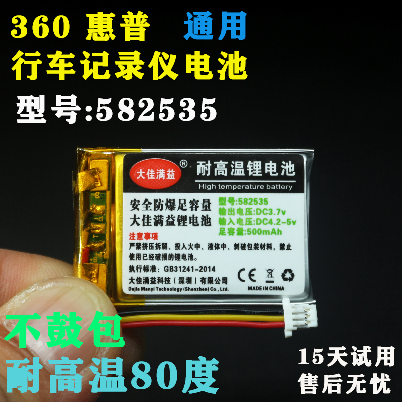 360一代行车记录仪582535三线插头可充电J501J501C内置3.7V锂电池