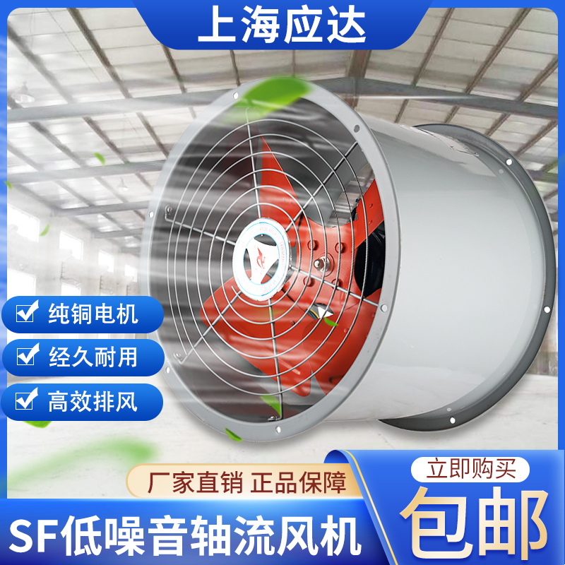 上海应达轴流风机厨房工业排油烟全铜线风机SF轴流防爆通风机强力