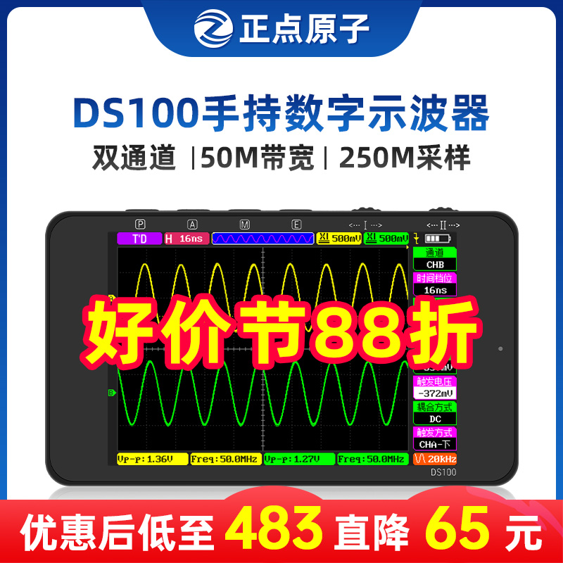 正点原子DS100手持数字示波器双通道迷你小型便携式汽修50M袖珍