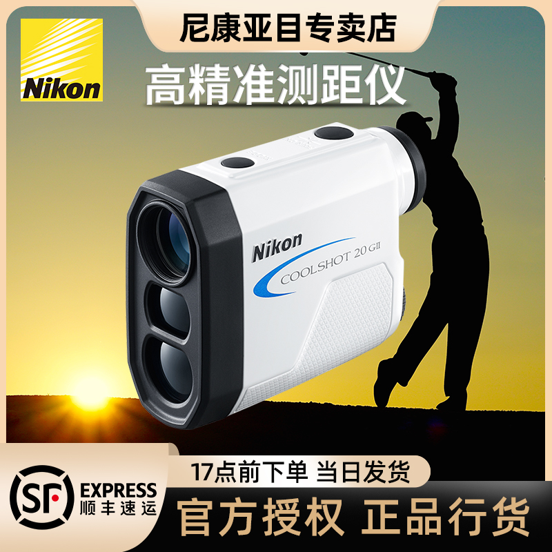 尼康Nikon激光测距仪手持高精度测高测距高尔夫电力林业建筑量测