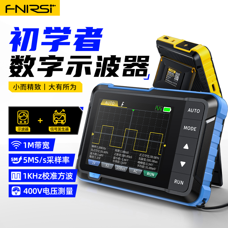 fnirsi手持小型数字示波器二合一多功能便携迷你信号发生器1M带宽