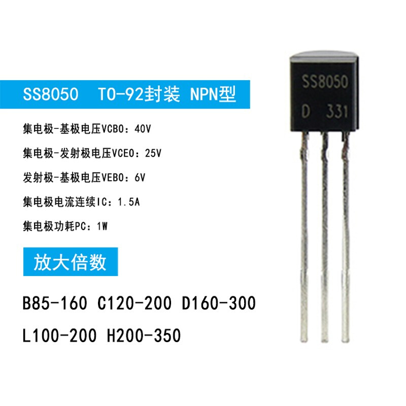 (50个)直插SS8050 NPN型 大电流1.5A 40V常用小功率三极管 晶体管