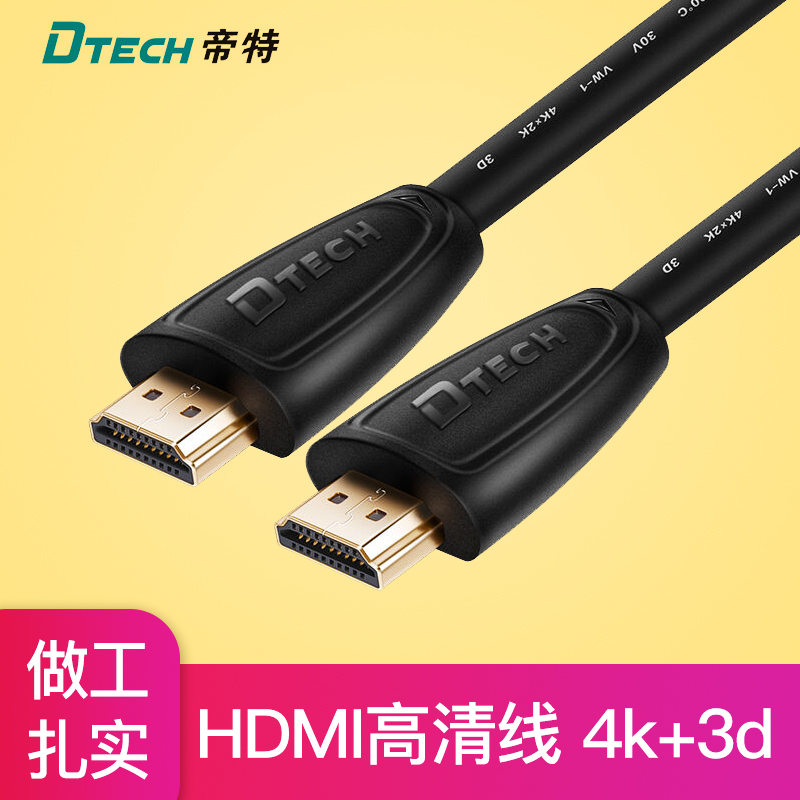 帝特HDMI线显示器机顶盒投影仪视频线连接线hdmi高清线4k笔记本电脑接电视1/2.0/3/5/8/10米数据线加长信号线
