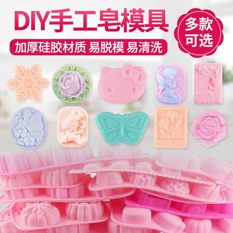 diy手工皂硅胶模具 自制奶皂香皂材料 烘焙月饼韩国创意香皂模具