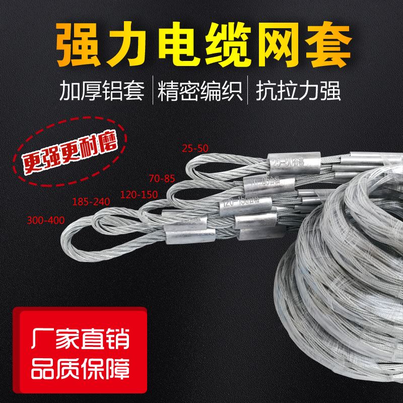 。新款电缆网套牵引拉线网套电力网套旋转连接器导线蛇皮套钢丝网