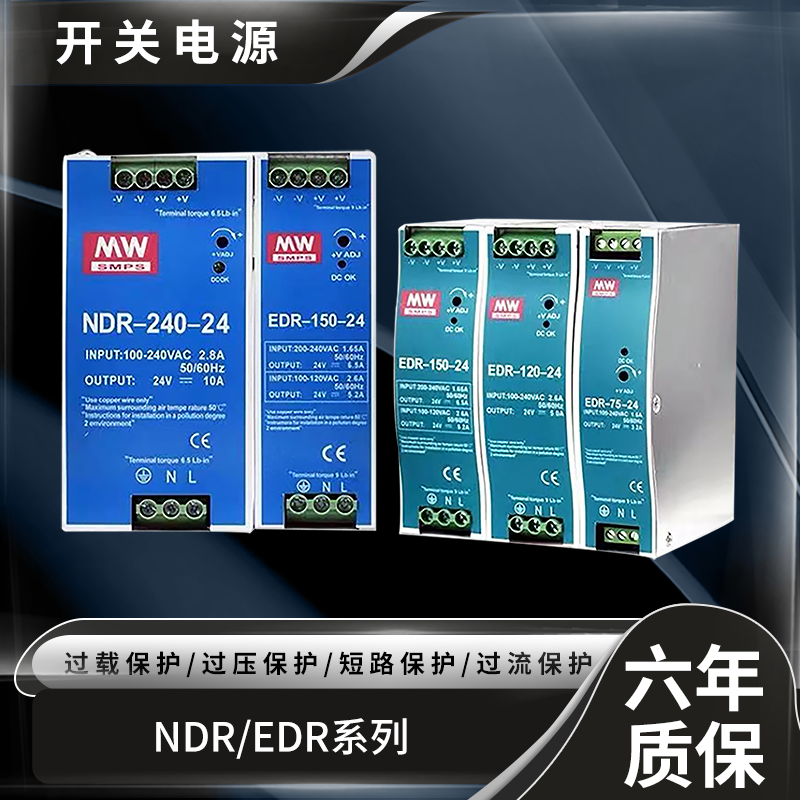 明伟NDR/EDR-75/120/150/240/480导轨式24V/12V10A 20A直流电源盒