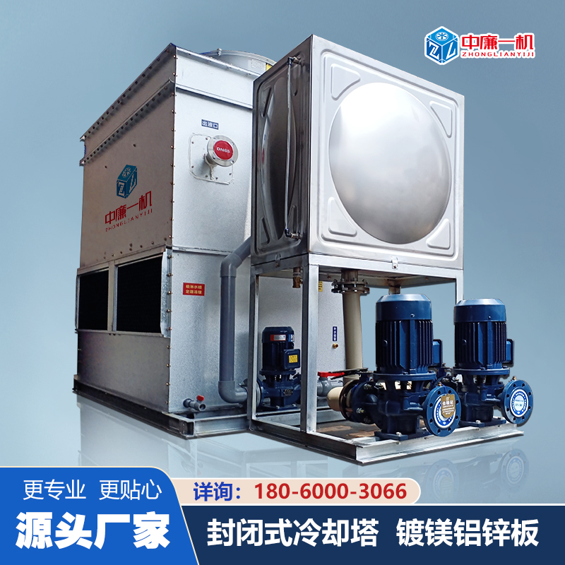武汉印刷机设备降温封闭式冷却塔20吨30T40t50吨不锈钢闭式冷水塔