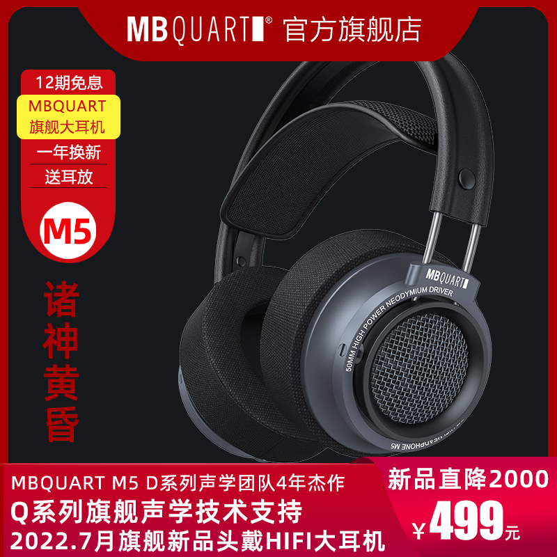 MBQUART M5发烧HIFI头戴式耳机监听音乐电竞游戏电脑苹果安卓