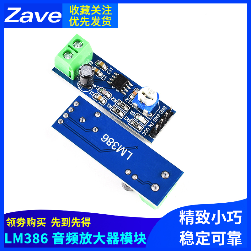 Zave LM386功放板模块 200倍增益 音频功率放大器电路板
