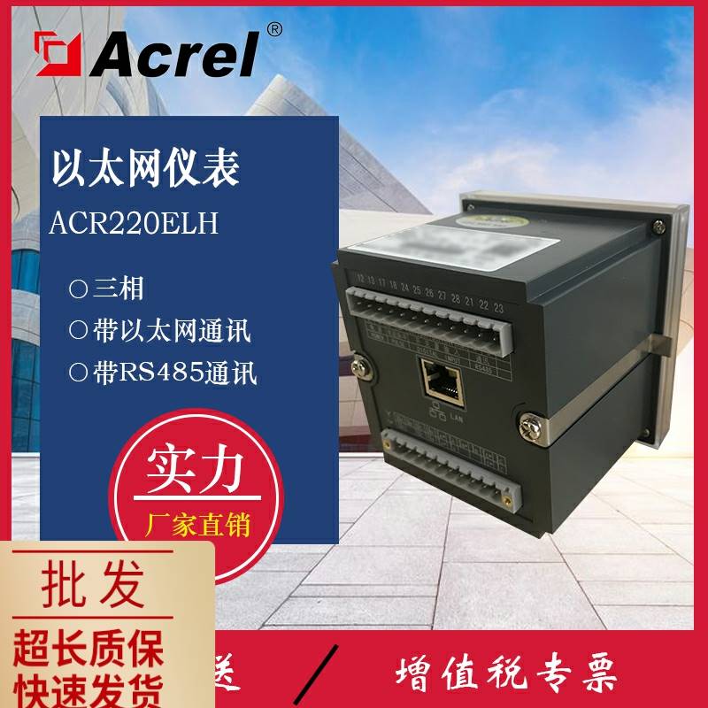 安科瑞多功能电表ACR220ELH/CE以太网接口多功能电表带谐波分析