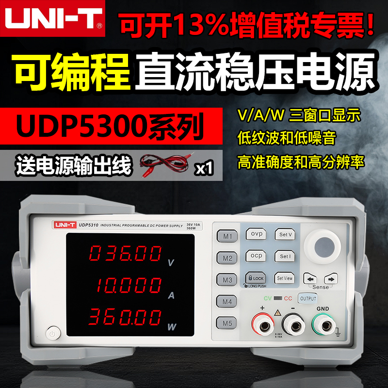 优利德UDP5303单通道可编程线性高精度大功率可调直流稳压电源