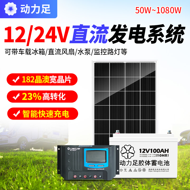 太阳能发电系统家用全套电池板12v24V光伏发电户外供电直流系统
