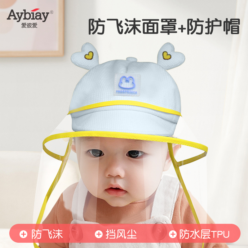 婴儿防护面罩秋冬外出防飞沫帽子儿童病毒防护面具宝宝隔离防疫帽