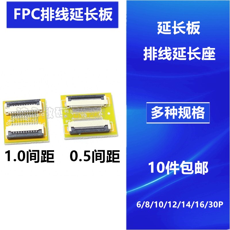 FPC转接板0.5 1.0mm6P/10/16/20/24/40/50-60P软排线延长板翻盖式