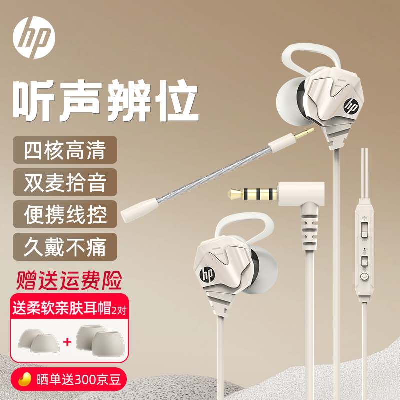 HP惠普耳机有线入耳式游戏电竞type-c圆孔3.5mm适用苹果华为小米