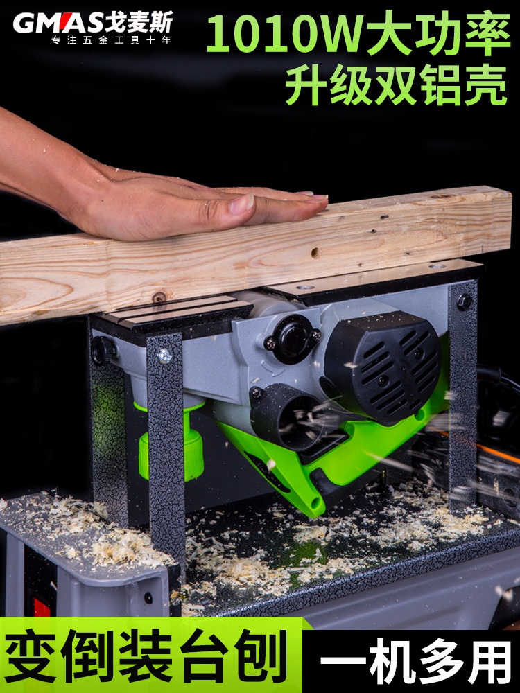 新品戈麦斯手提电刨木工刨 家用台式多功能电刨子压刨机 木工电动
