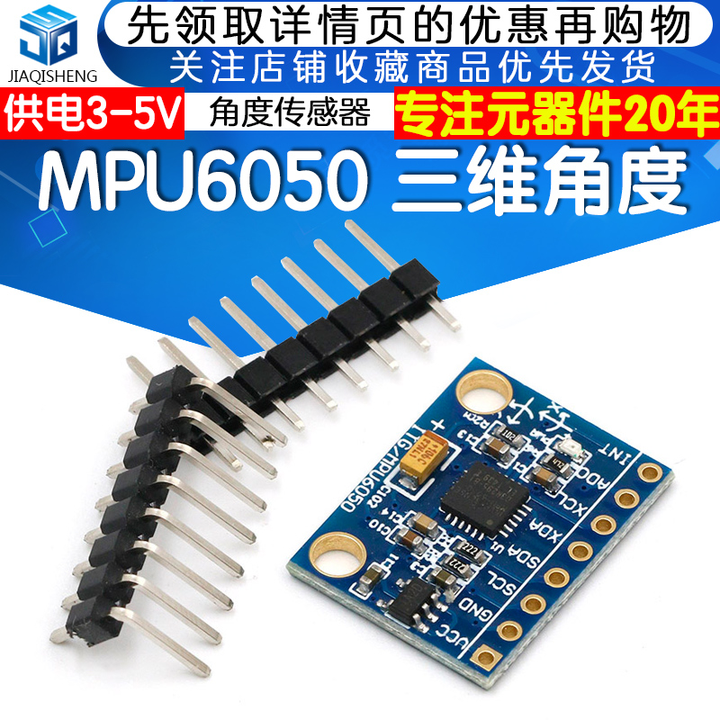 现货速发GY-521 MPU6050模块 三维角度传感器6DOF三轴加速度计电