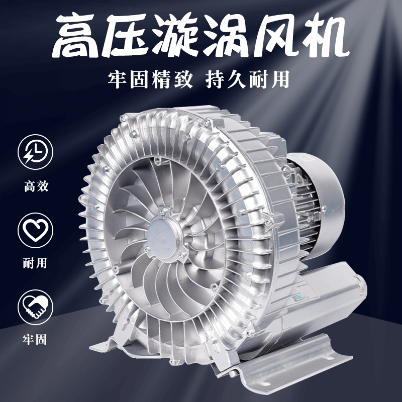 高压漩涡旋涡风机旋涡式气泵涡轮增氧泵真空吸料工业增氧机鼓风机