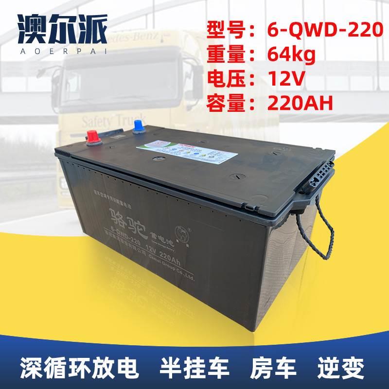 骆驼电瓶6-QWD-220驻车空调专用铅酸蓄电池12V22AH半挂车0房车