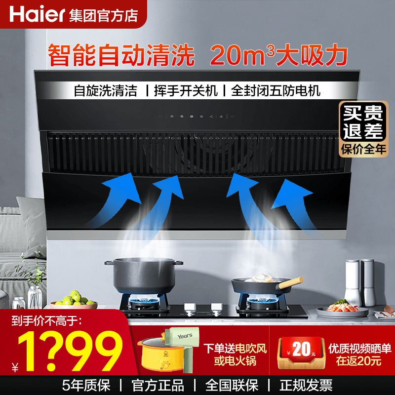 海尔抽油烟机侧吸厨房家用大吸力热熔洗自清洁烟机灶具套装EC917