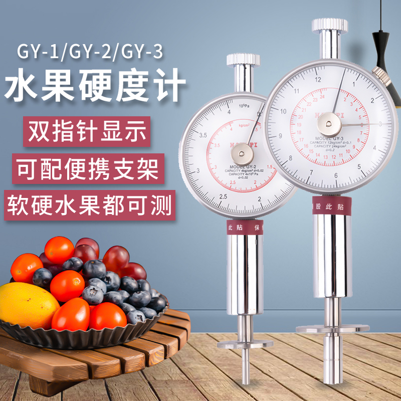 。艾德堡数显水果硬度计GY-4果实硬度检测仪器果实水果成熟度测试