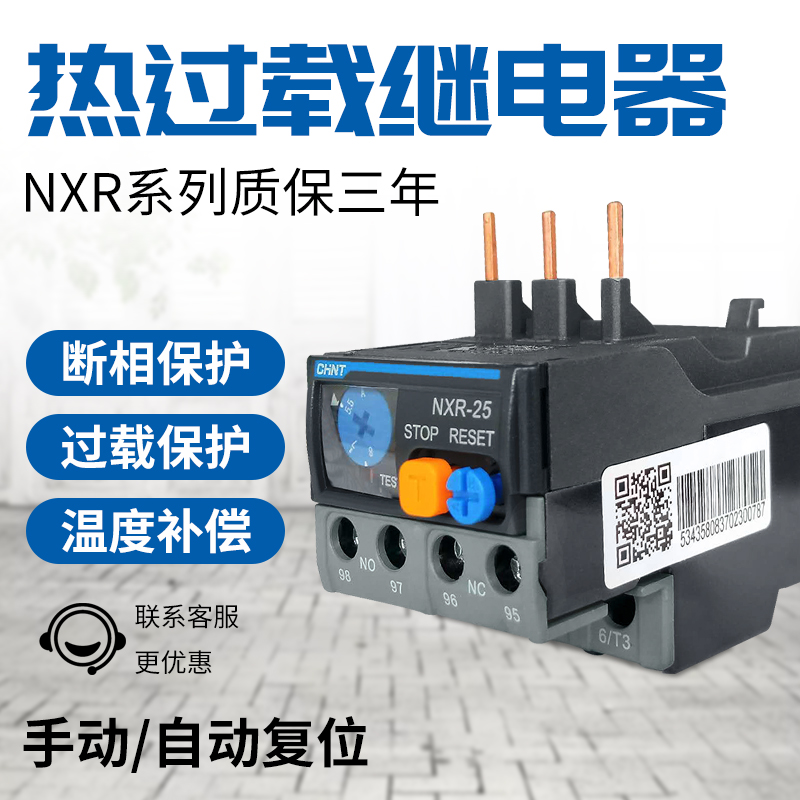 正泰昆仑NXR-25热过载继电器4A6A8A10A13A18A CJX2电机保护开关NR