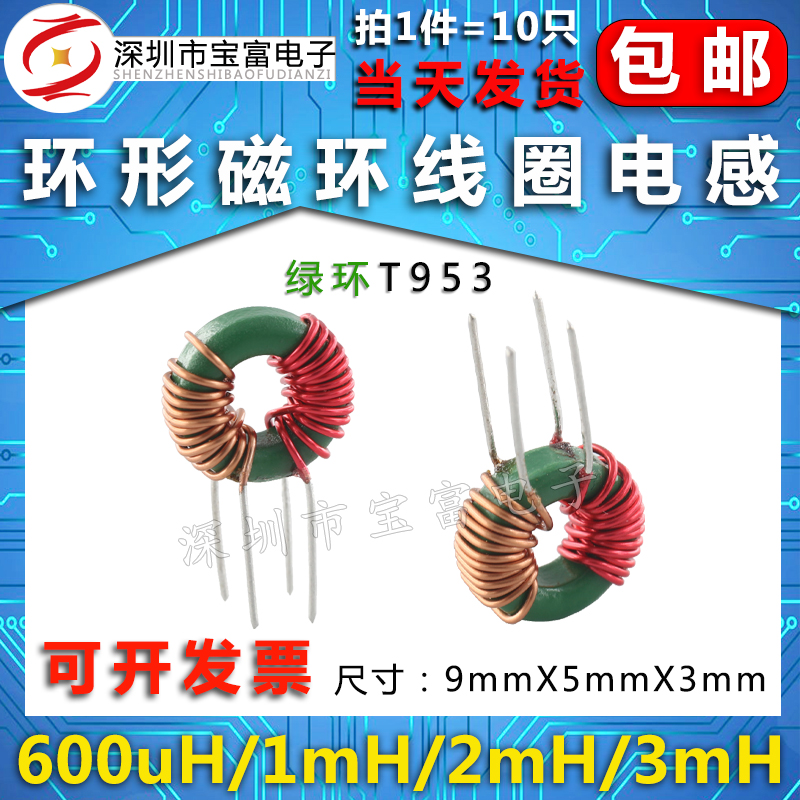 共模电感 绿环T953 9*5*3 600UH 1MH 2MH 3MH 磁环电感 双线并饶