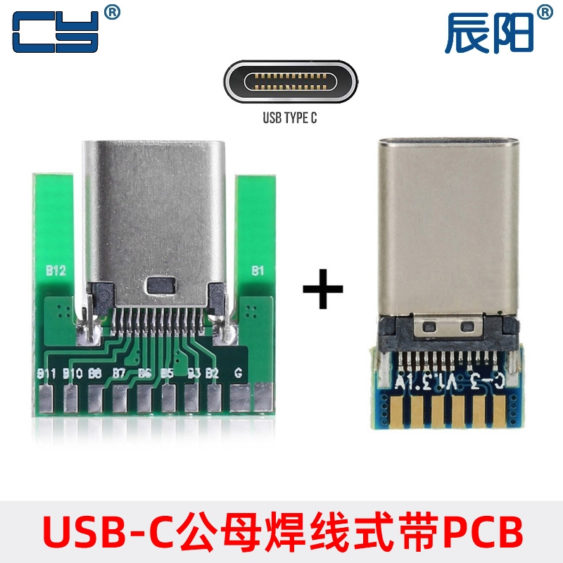 SMT母座USB-C公头USB 3.1 Type C焊线式公头带PCB板连接器 正反插