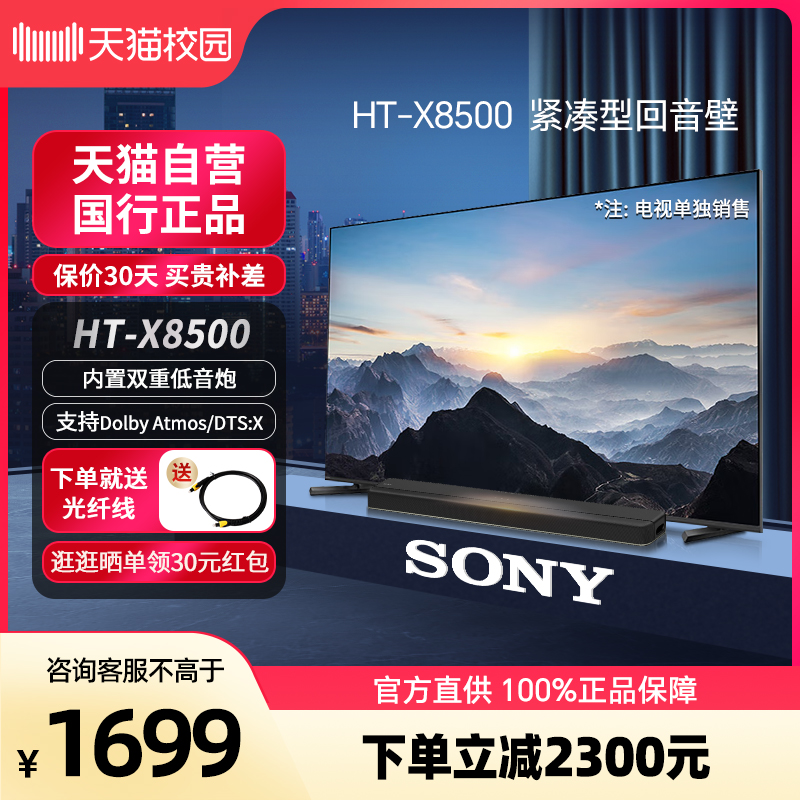 【自营】Sony/索尼 HT-X8500回音壁电视音响无线蓝牙杜比家庭影院