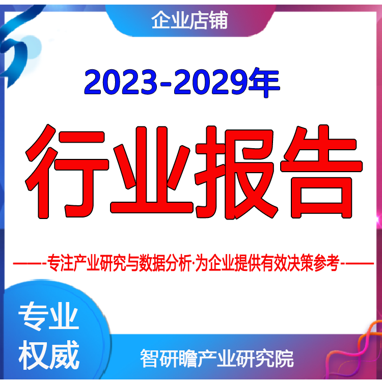 2023-2027年中国智慧港口行业深度调研及投资前景预测报告