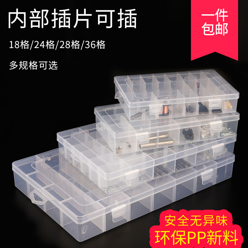 。加厚高透明大号可拆电子元件盒零件盒塑料盒螺丝盒28格36格18格