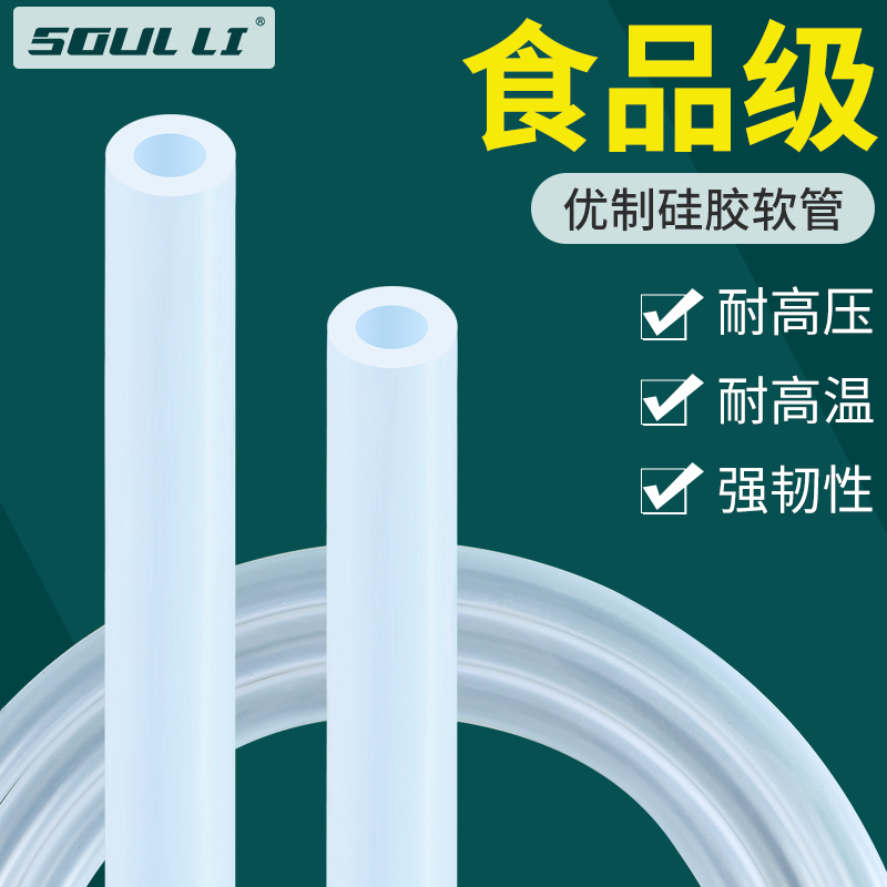 食品级硅胶管弹性耐高温软管透明无味塑料水管饮水机家用硅橡胶管