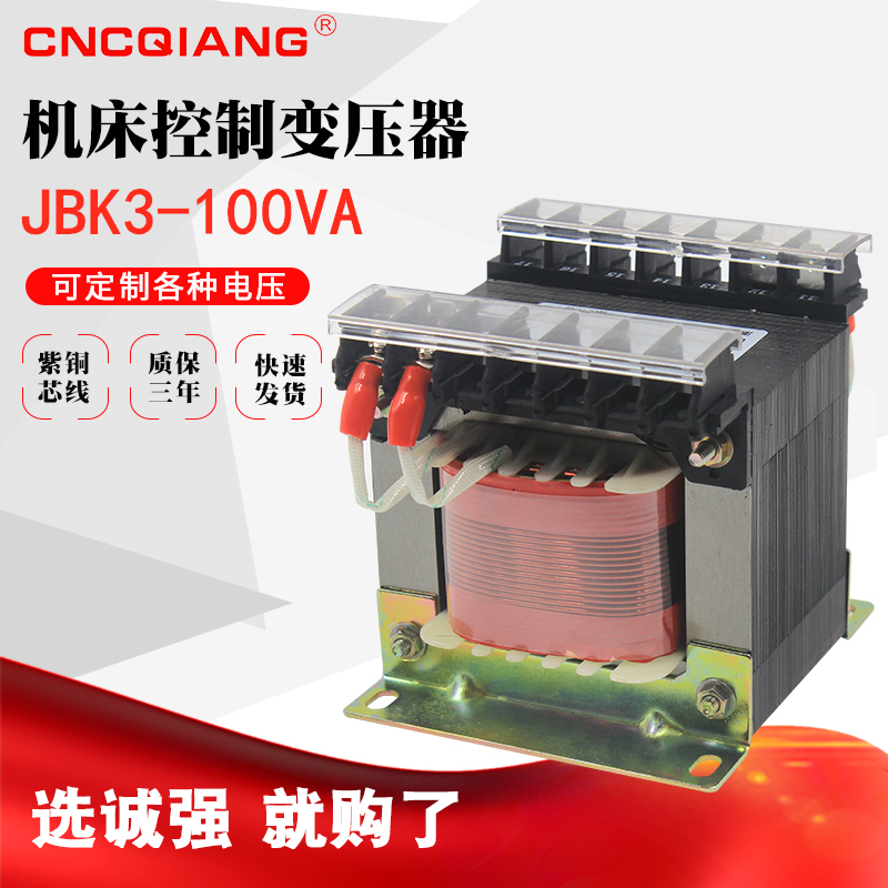 JBK3-100VA隔离机床控制变压器JBK2JBK4 380V变220V110V24V6.3V