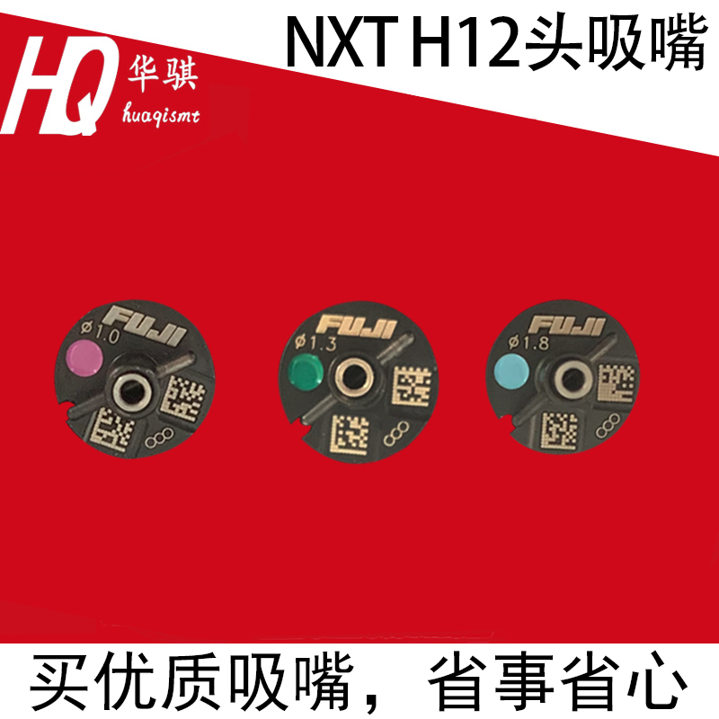 富士NXT吸嘴贴片机SMT配件H12 H08头吸嘴0.3 0.35 1.8M质量好现货