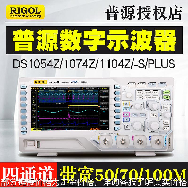 RIGOLDS1054Z数字示波器四通道DS1104Z DS1074Z-S带宽100M