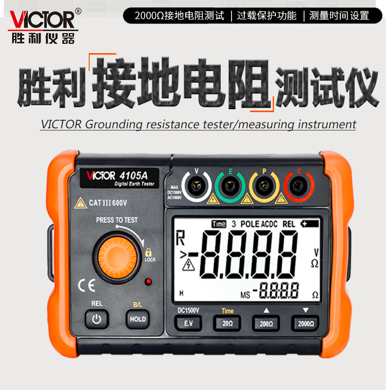 胜利接地电阻测试仪VC4105A高精度数字摇表防雷土壤率元件测量仪