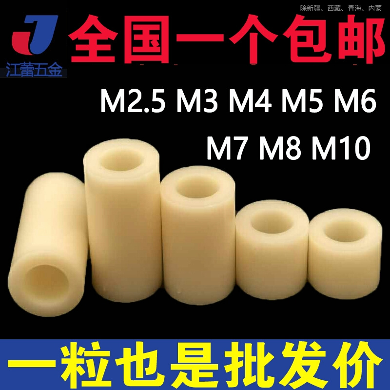 M5M6M7M8M10尼龙套管ABS隔离柱塑料空心圆柱形通孔支撑螺柱垫片