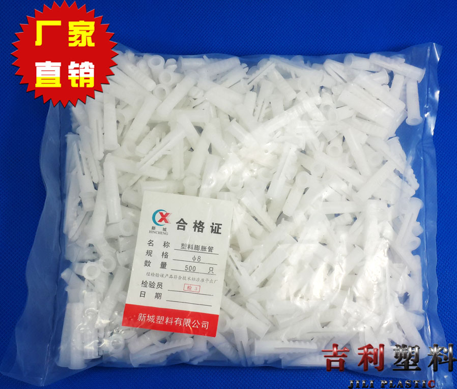 厂家直销白色8MM圆形塑料膨胀管管墙壁塞管装修用热卖膨胀螺丝