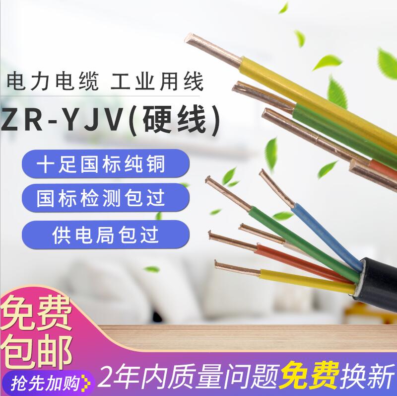 YJV阻燃耐火+电力电缆铜芯2 3 4芯5平方1.5室外6电线2.5室内YJV22