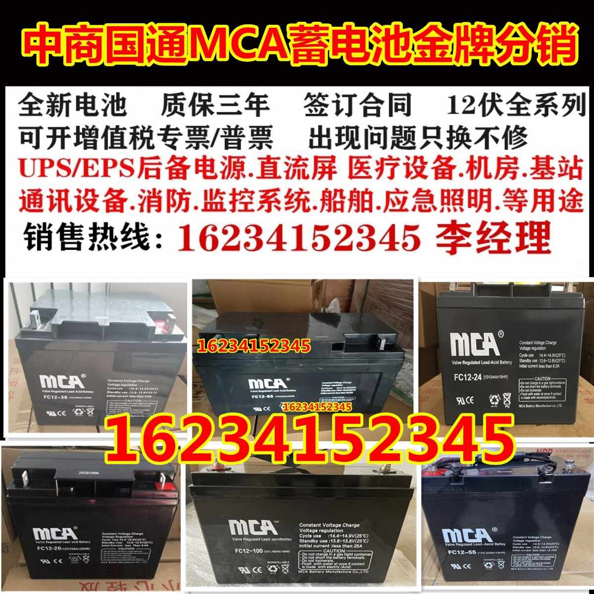 中商国通MCA蓄电池FC12-24 12V24AH7/12/17/20AH38AH55/65AH100AH