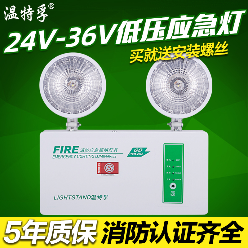 温特孚低压24V36V伏LED双头应急灯消防停电疏散照明灯安全出口灯