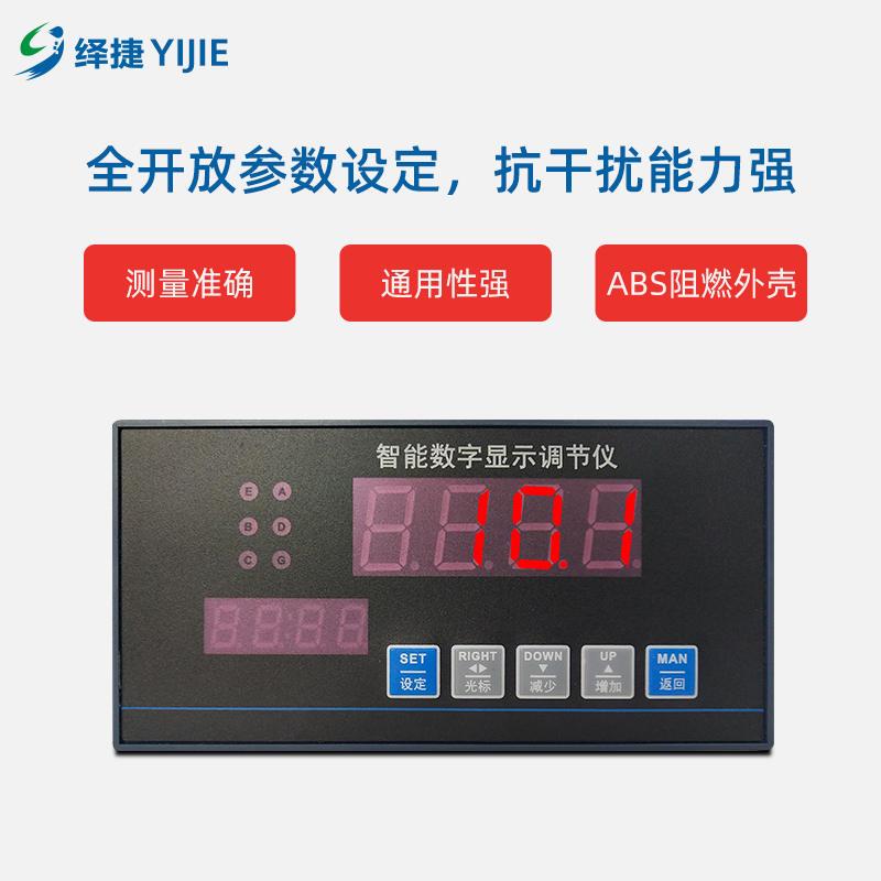 绎捷智能数字显示仪 5位半测量温湿度仪表数显表信号输入 温控器