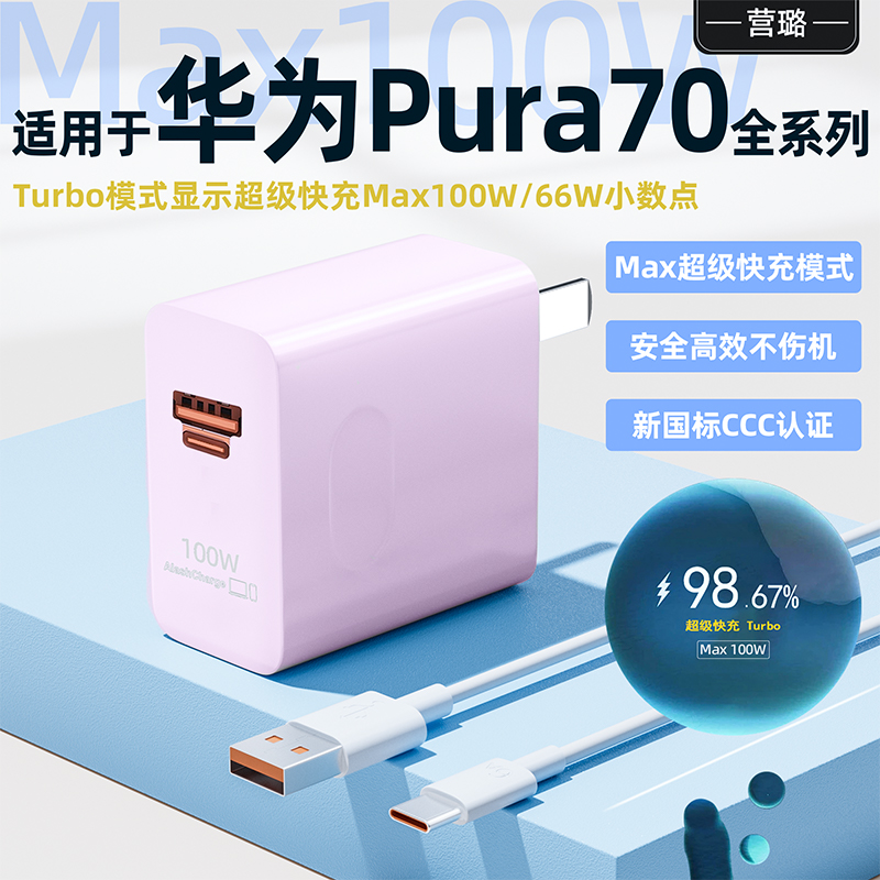 适用华为Pura70pro+充电器头超级快充Max100W瓦Pura70Ultra手机66W充电插头P70pro+原配100W闪充6A充电线