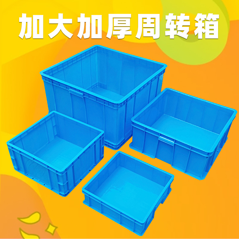 塑料周转箱方箱加厚工具箱正方形1号运输收纳箱零件盒五金框筐盒